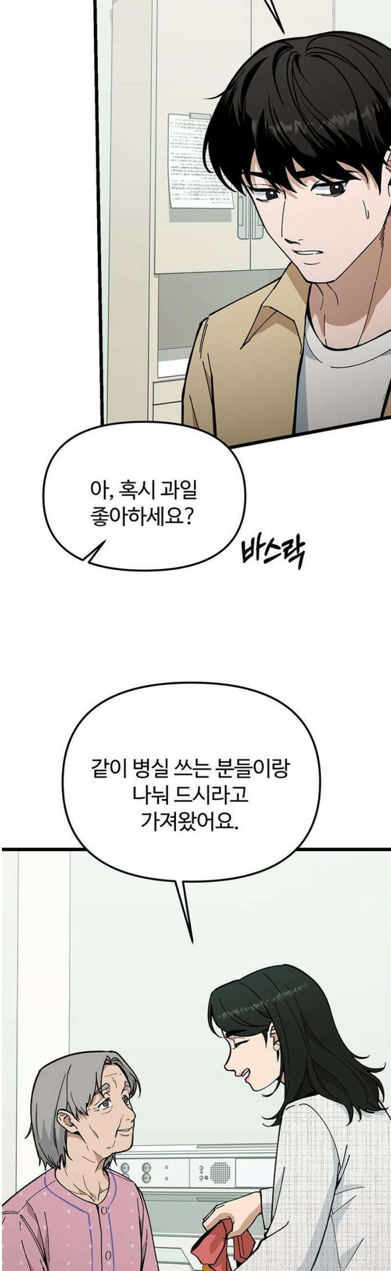 썰:관계주의 33화 : 어떤 결심 8