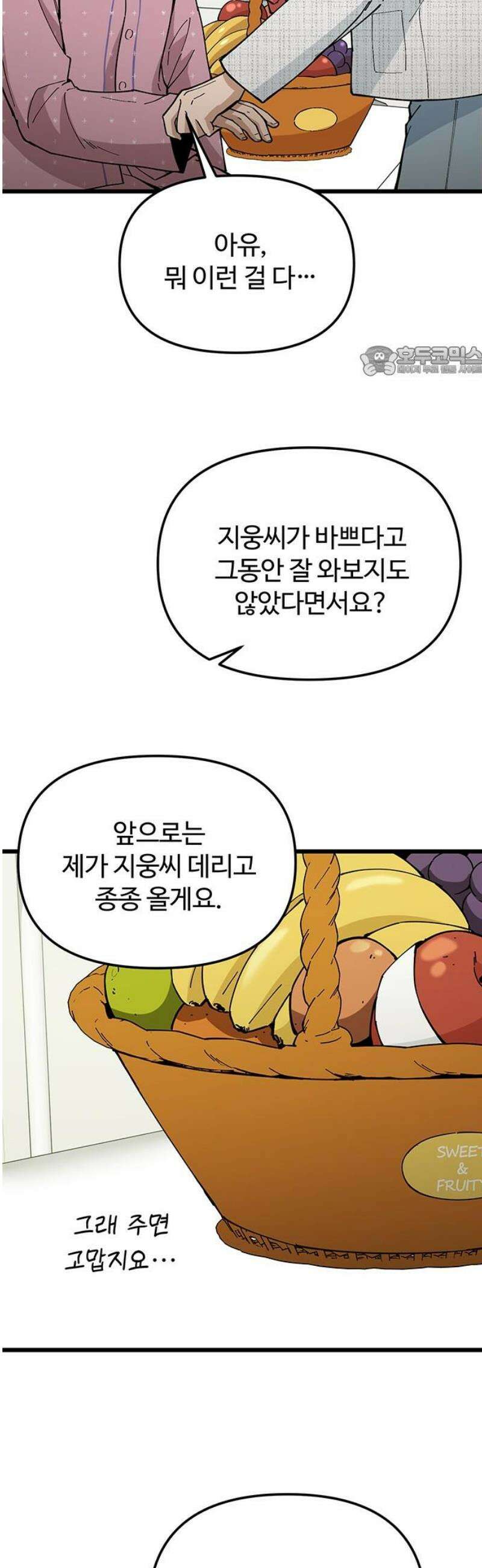 썰:관계주의 33화 : 어떤 결심 9