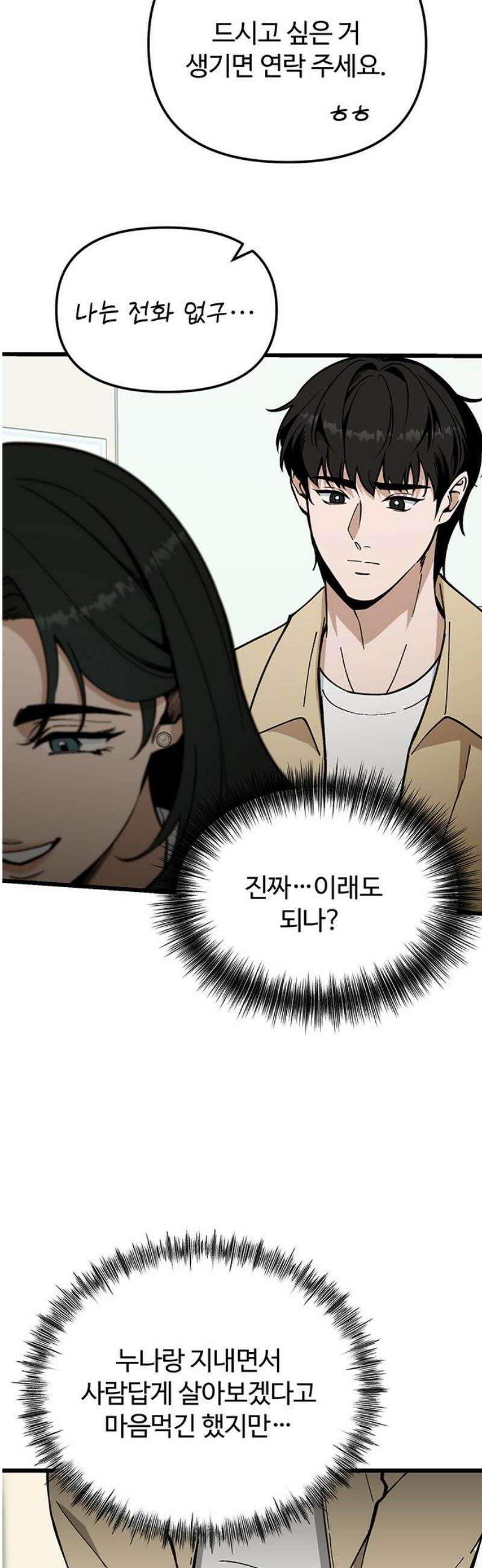 썰:관계주의 33화 : 어떤 결심 10