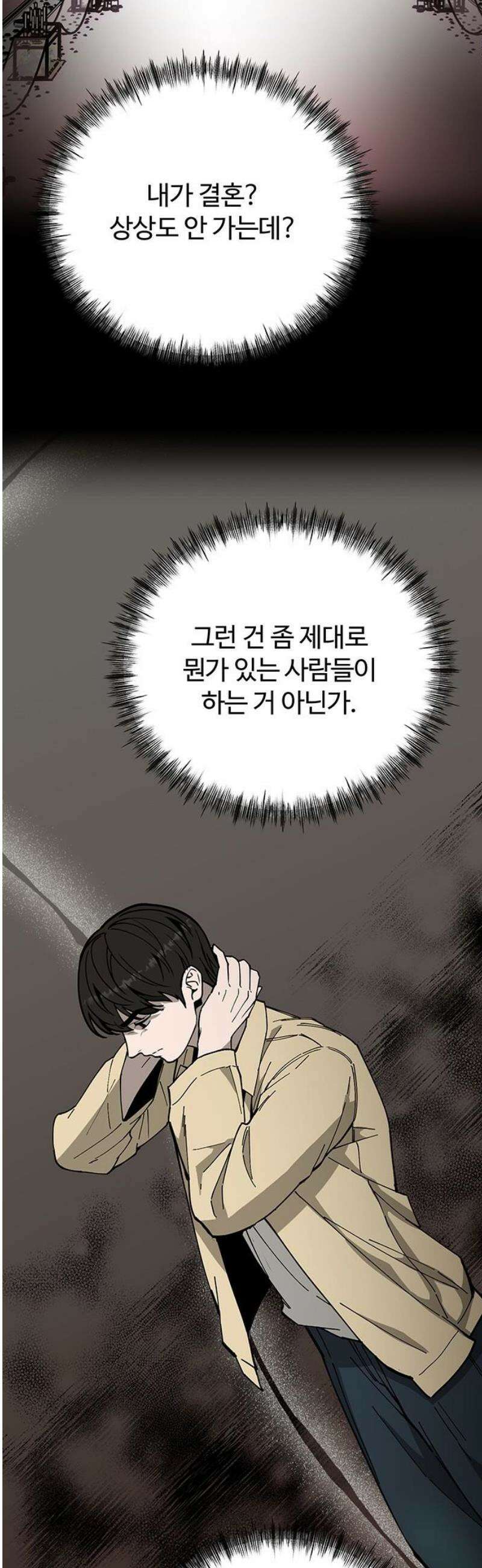 썰:관계주의 33화 : 어떤 결심 12