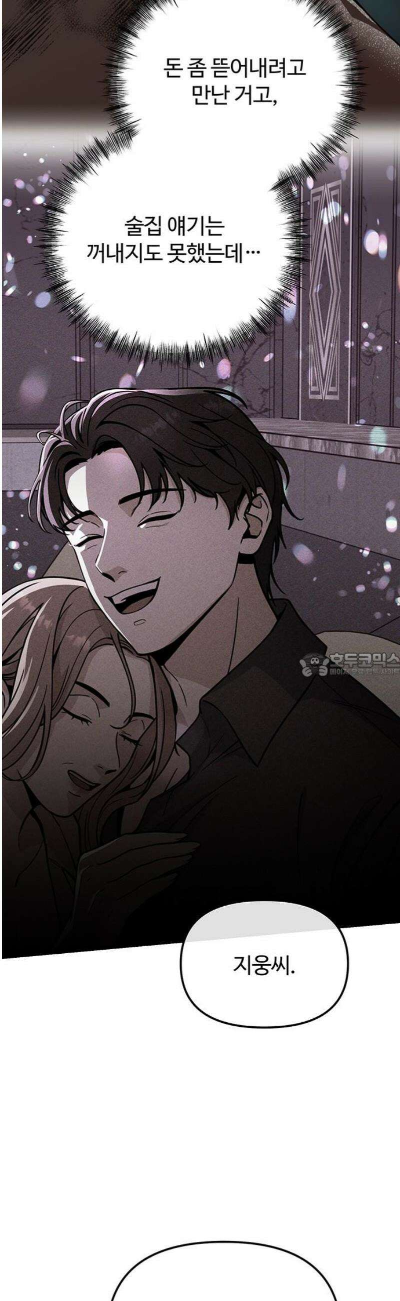 썰:관계주의 33화 : 어떤 결심 13