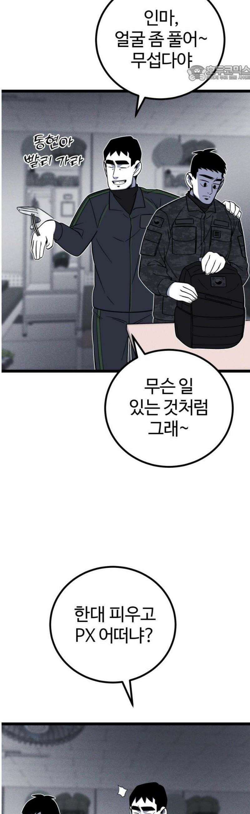 동반입대 26화 - 오해 7