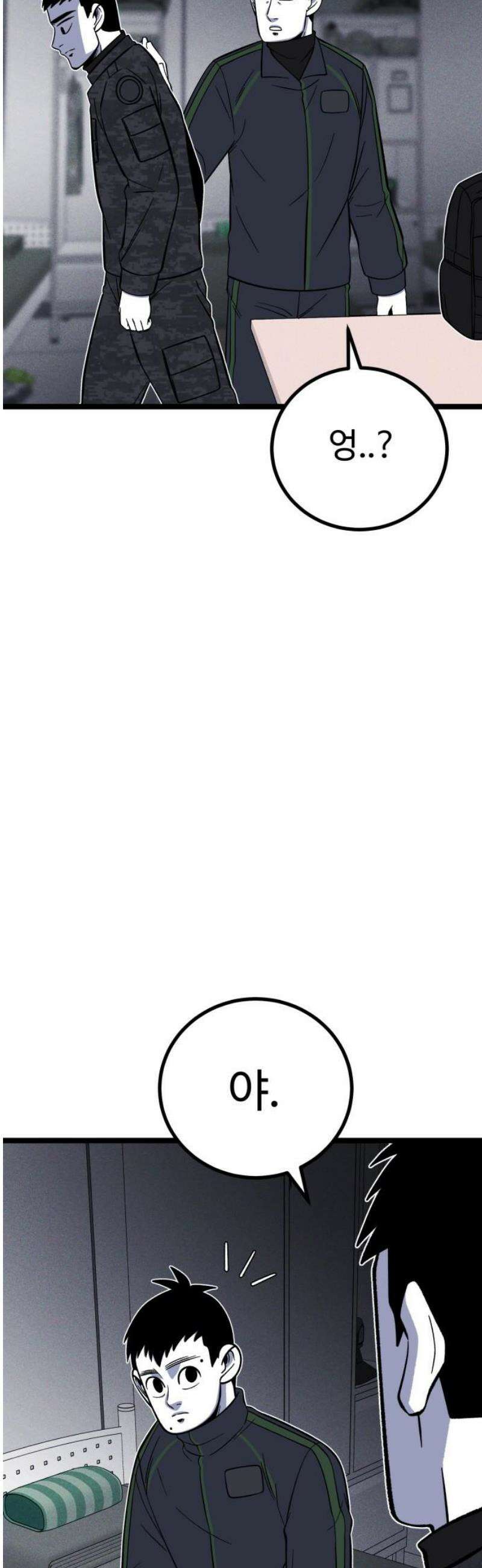 동반입대 26화 - 오해 8