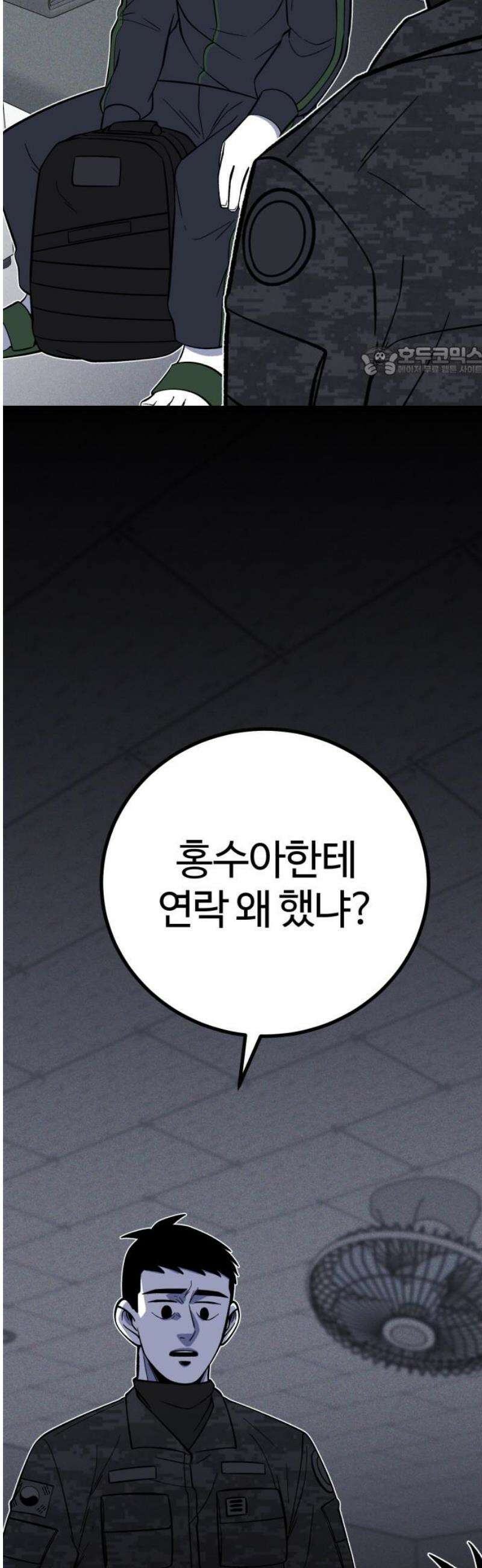 동반입대 26화 - 오해 9