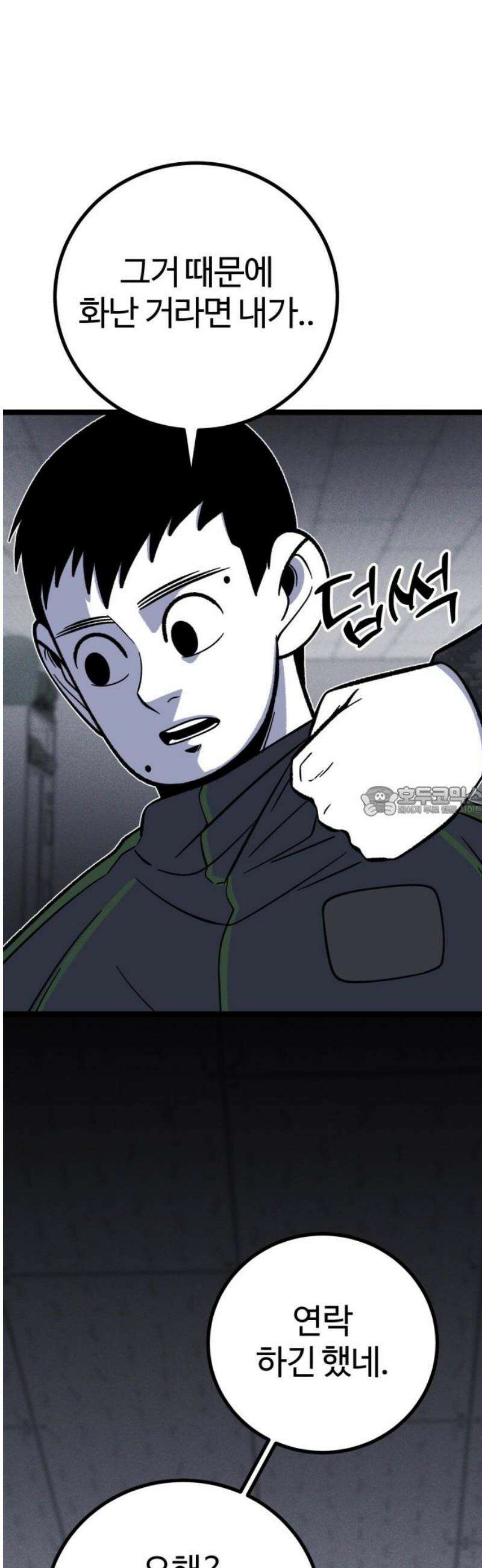 동반입대 26화 - 오해 13
