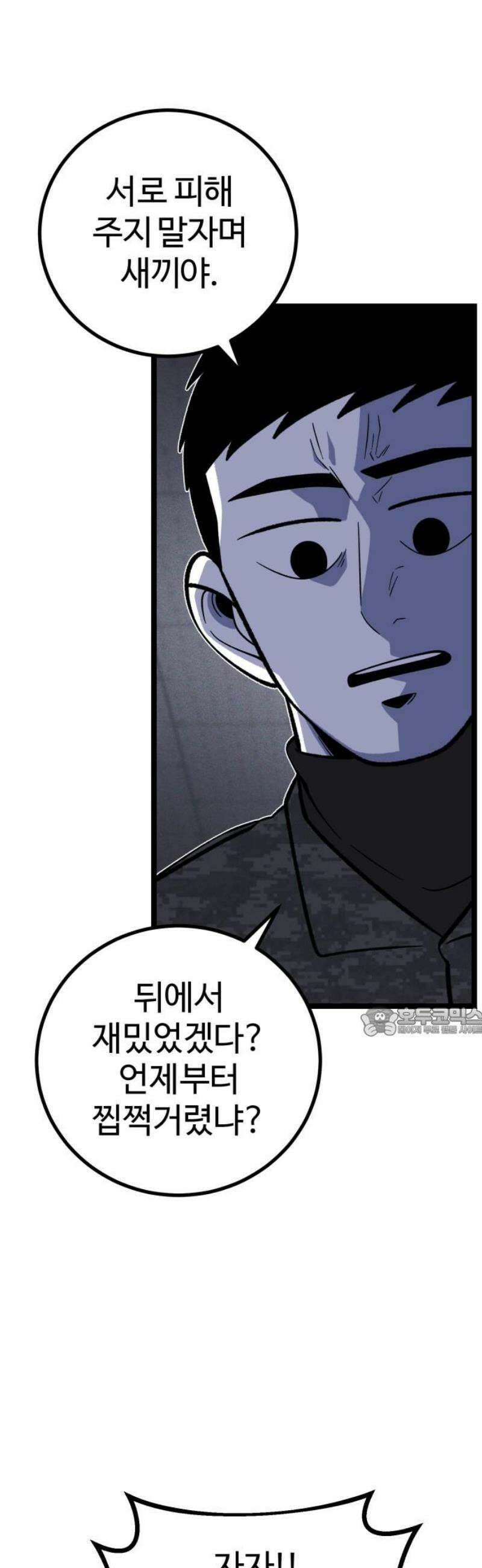 동반입대 26화 - 오해 15