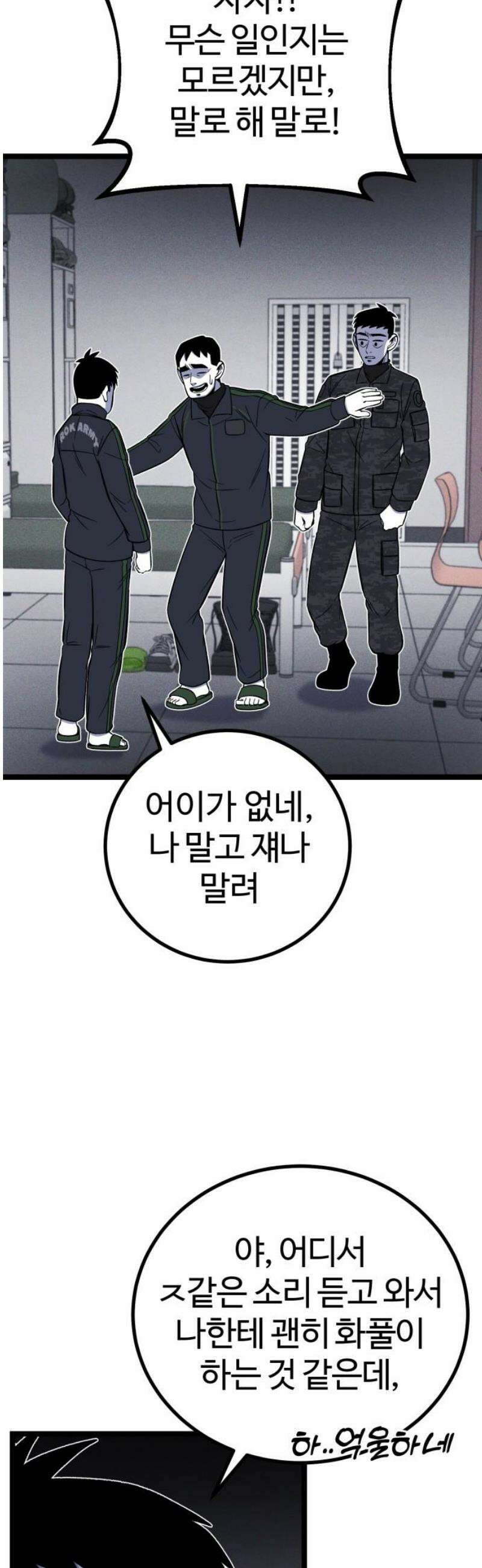 동반입대 26화 - 오해 16