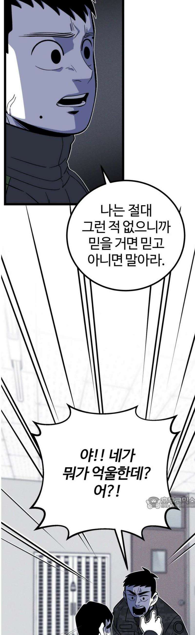 동반입대 26화 - 오해 17