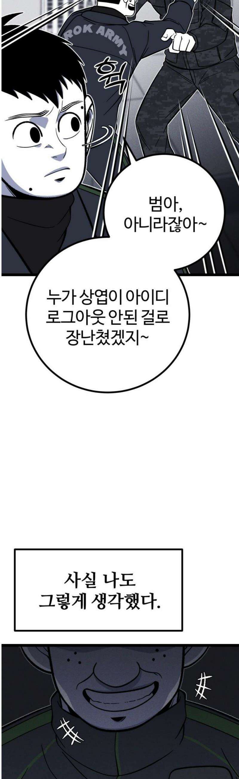 동반입대 26화 - 오해 18