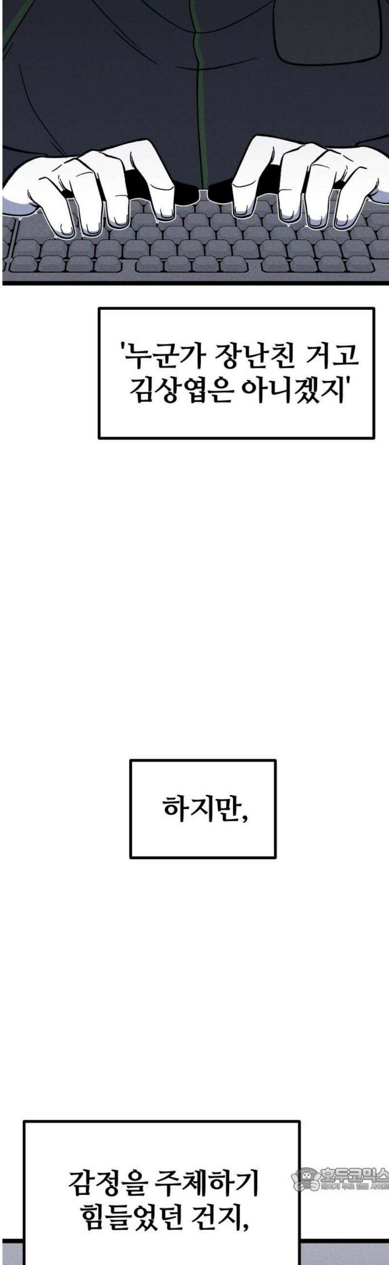 동반입대 26화 - 오해 19