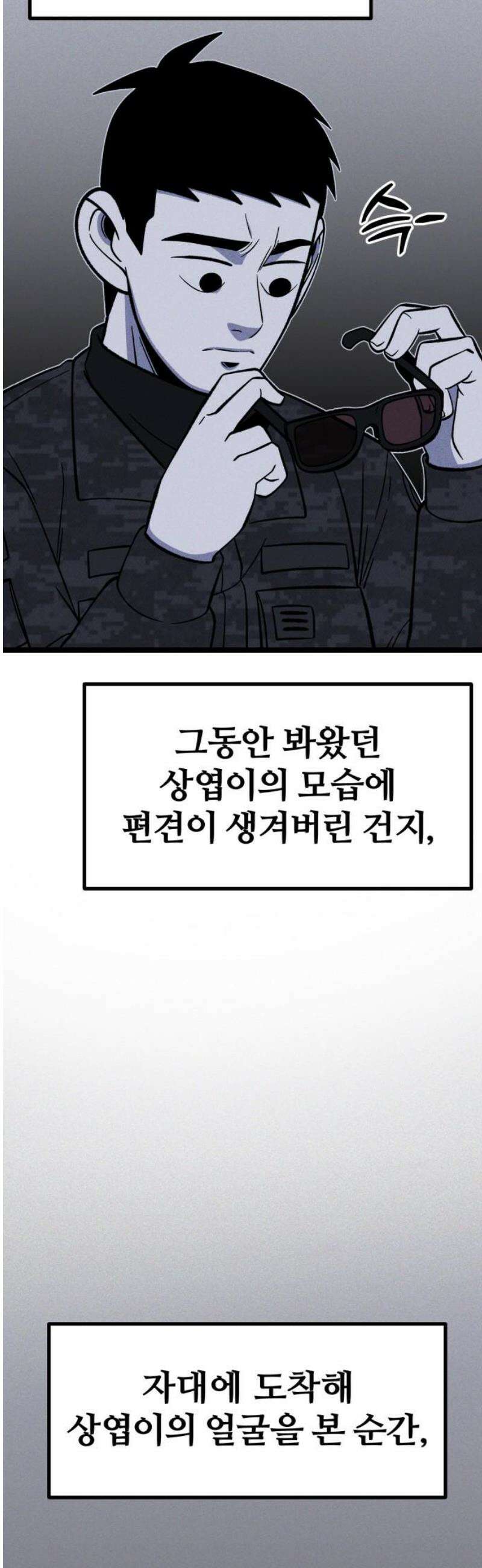 동반입대 26화 - 오해 20