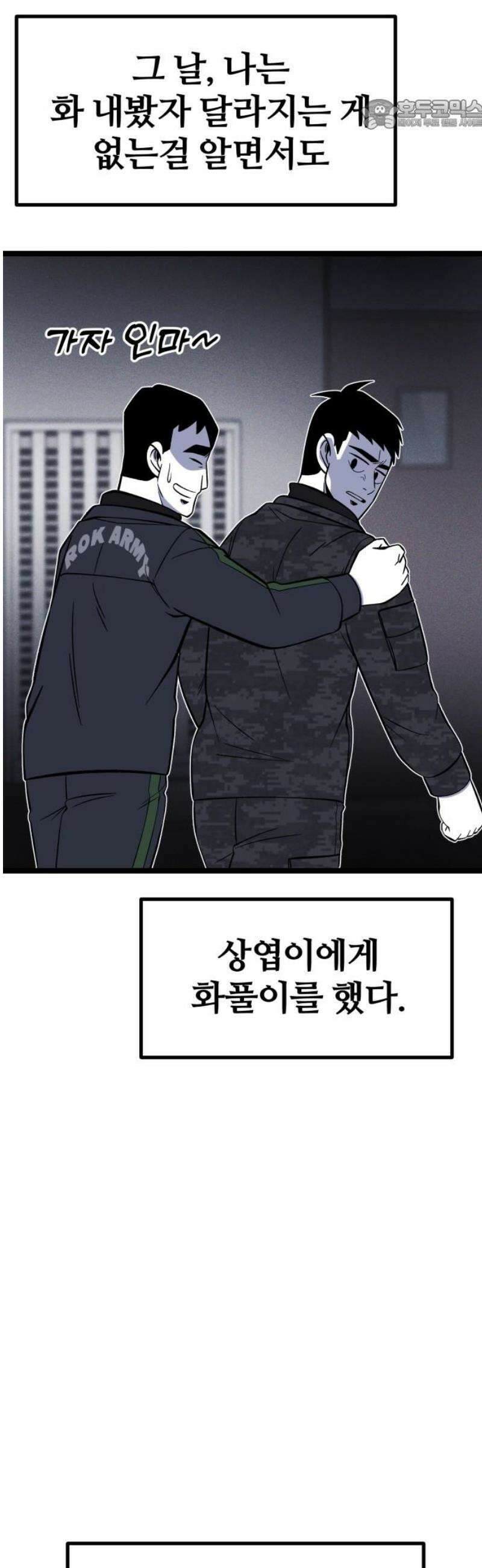 동반입대 26화 - 오해 22