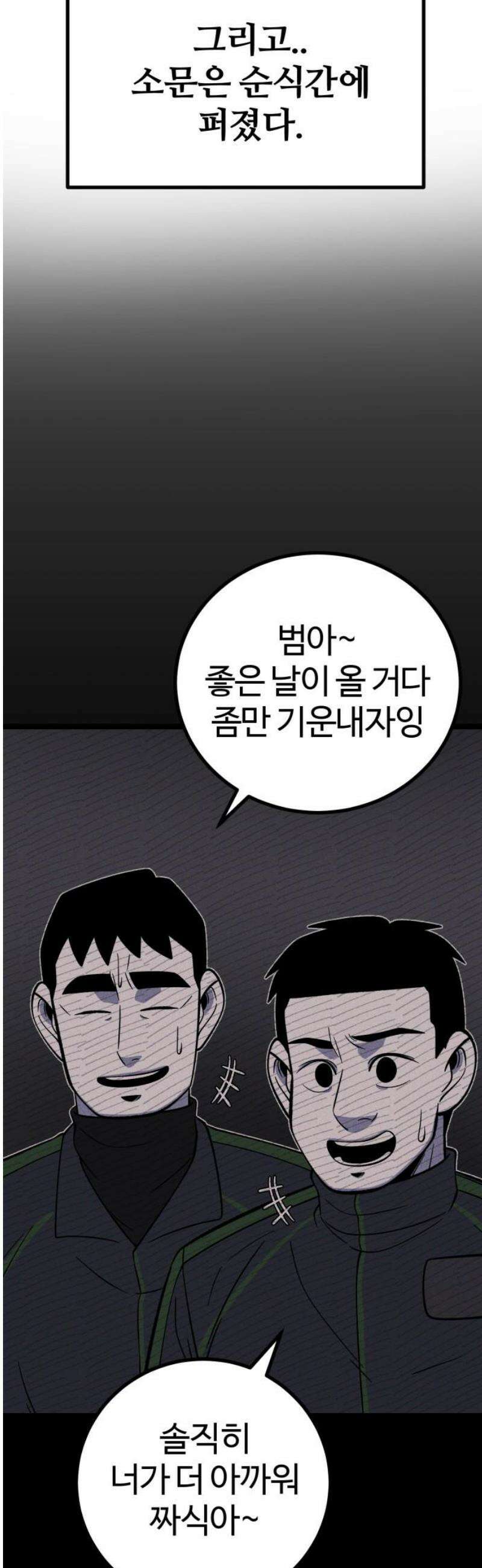 동반입대 26화 - 오해 23