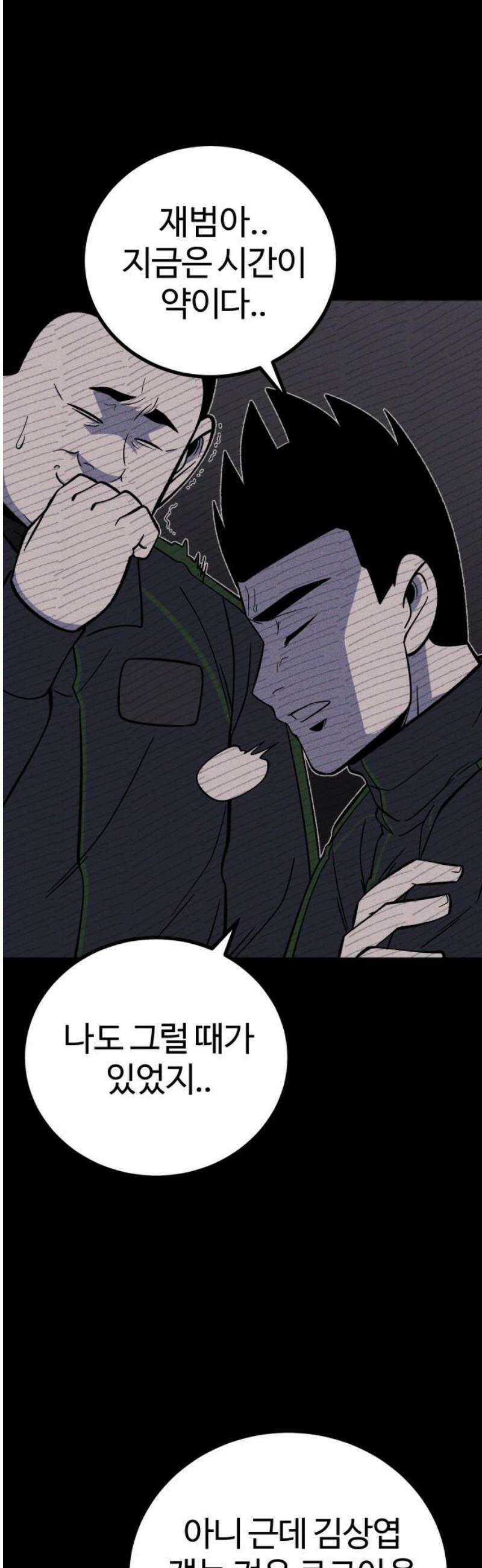 동반입대 26화 - 오해 25