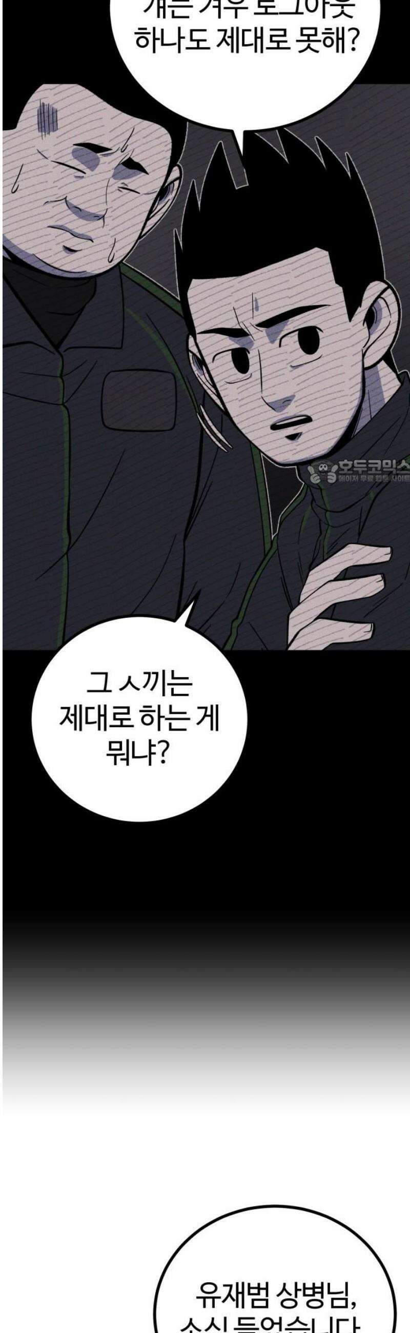 동반입대 26화 - 오해 26