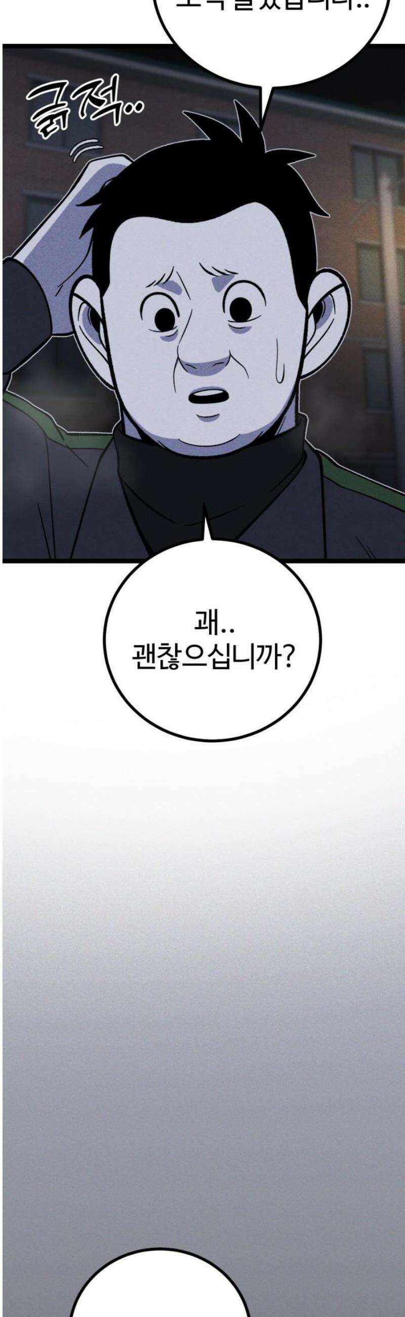동반입대 26화 - 오해 27