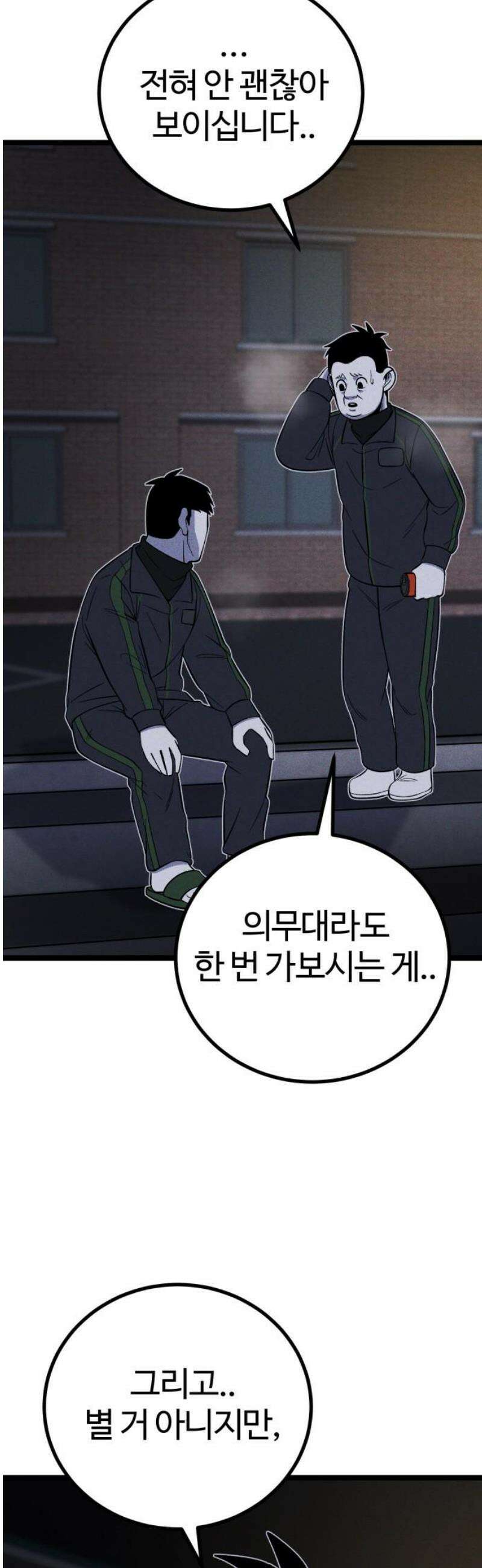 동반입대 26화 - 오해 29