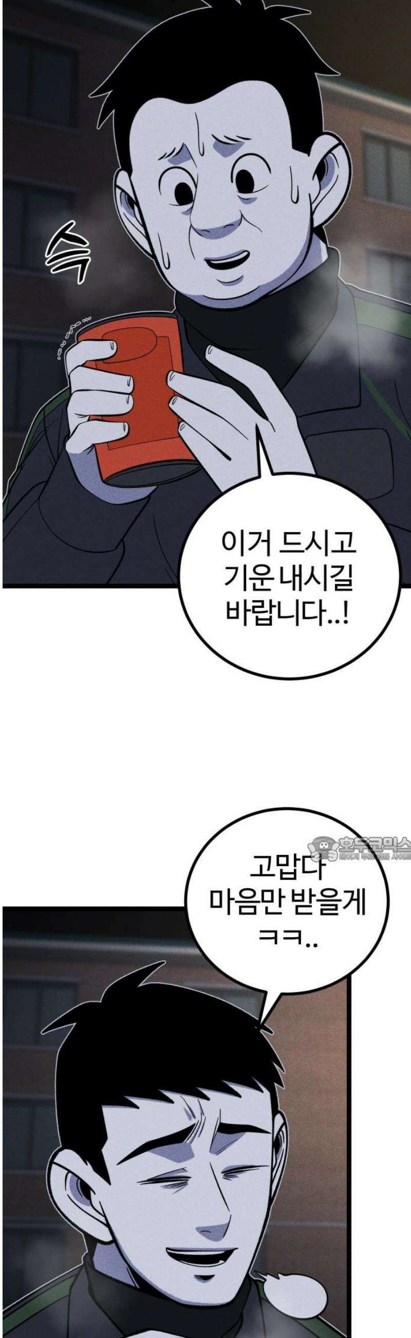 동반입대 26화 - 오해 30