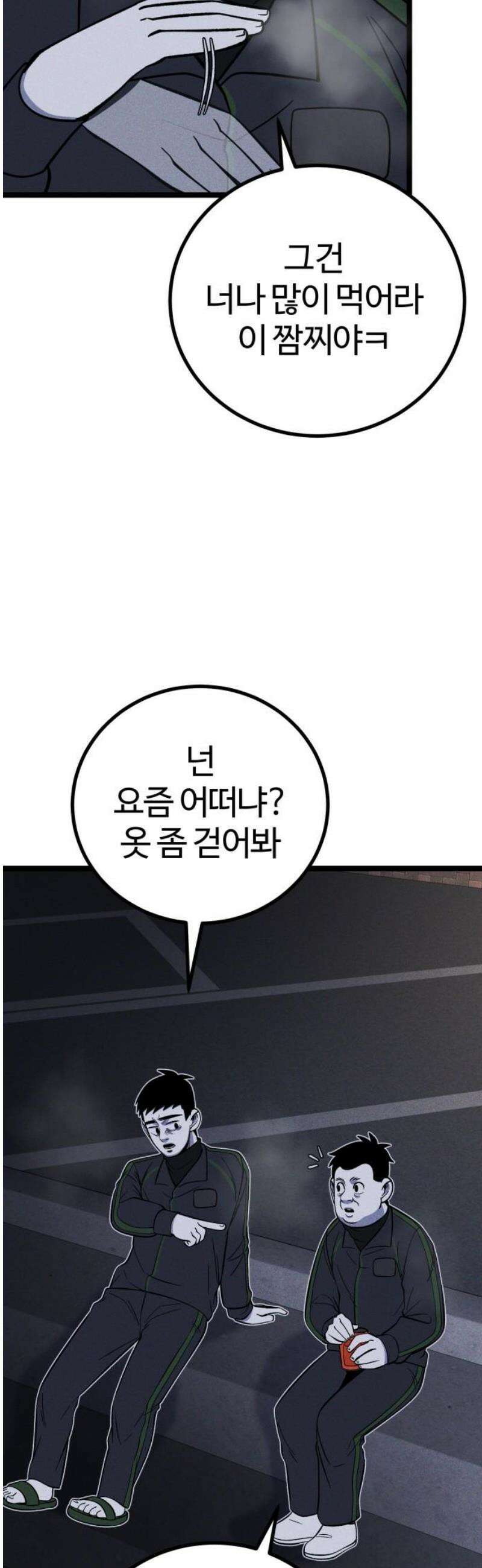 동반입대 26화 - 오해 31