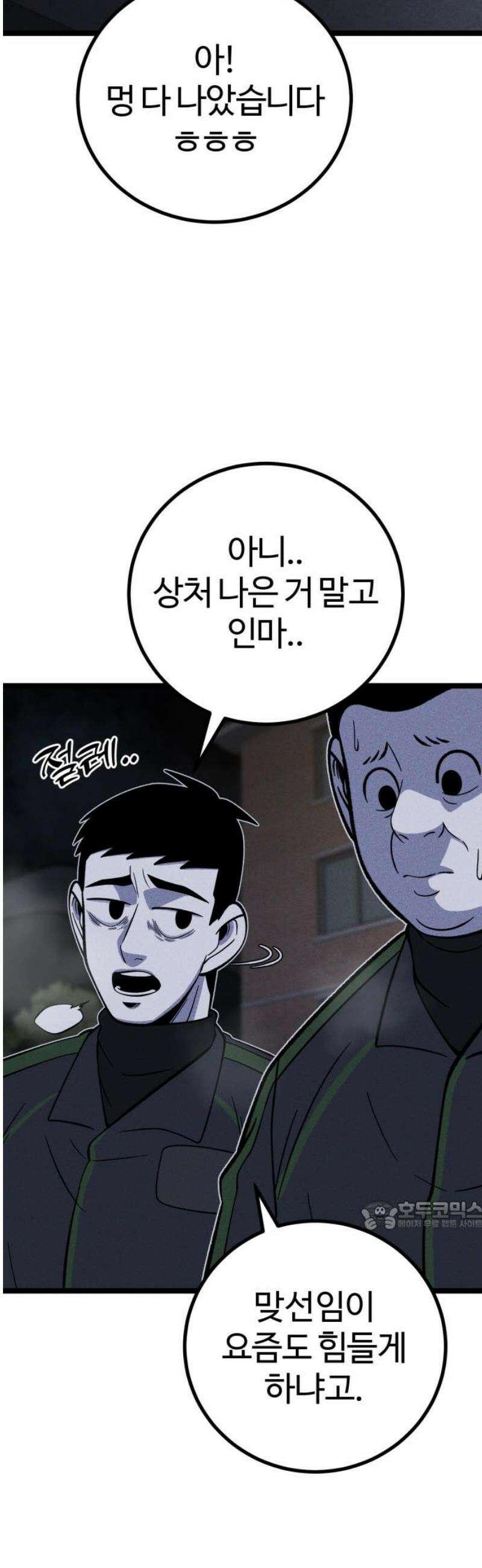 동반입대 26화 - 오해 32