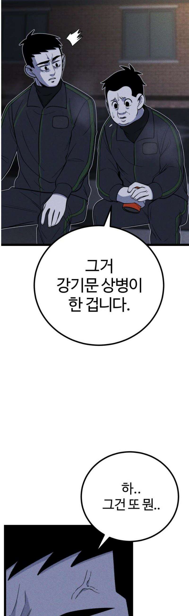 동반입대 26화 - 오해 36