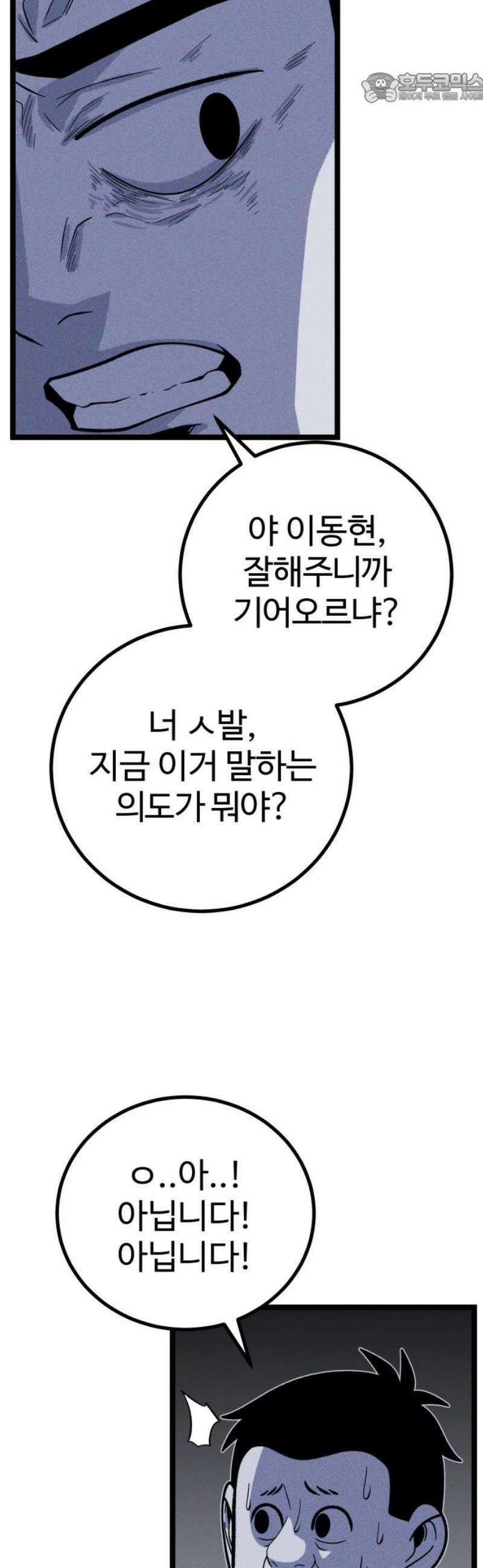 동반입대 26화 - 오해 37