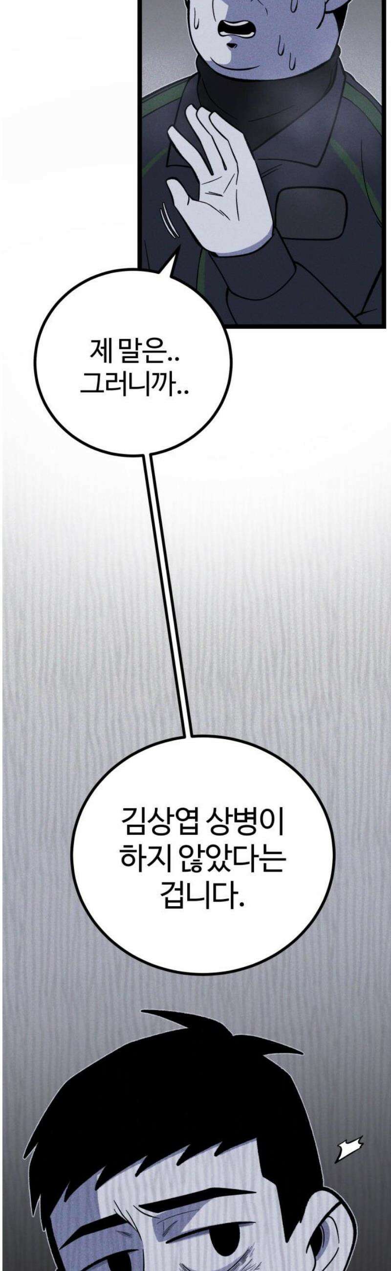 동반입대 26화 - 오해 38