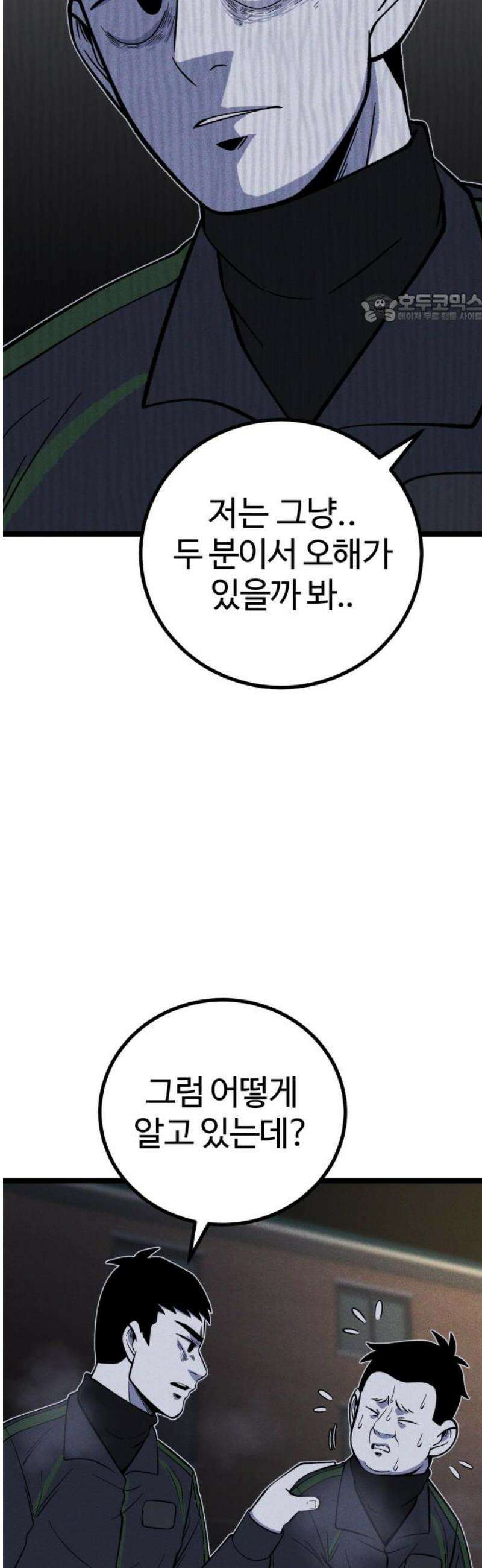동반입대 26화 - 오해 39