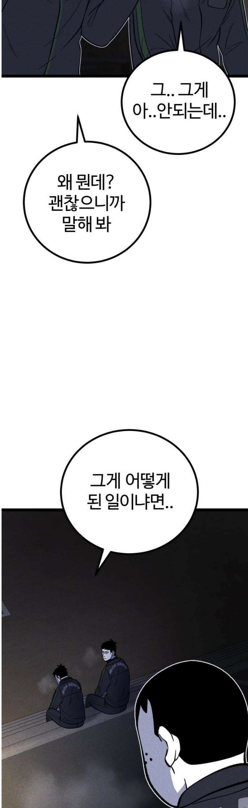 동반입대 26화 - 오해 40