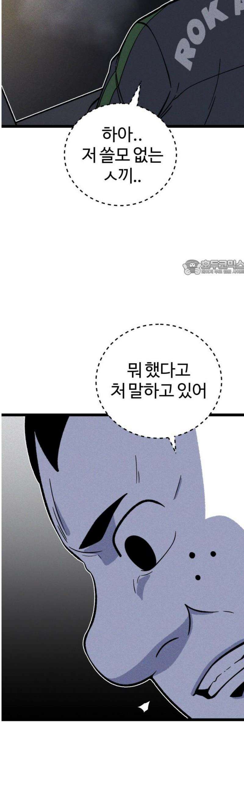 동반입대 26화 - 오해 41