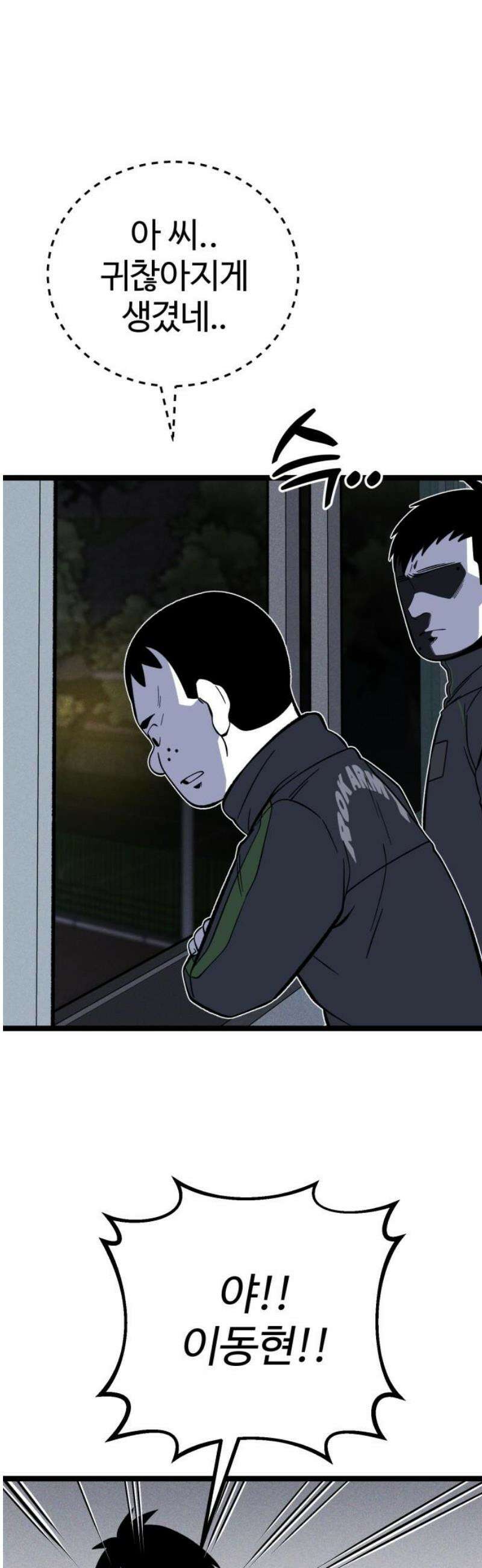 동반입대 26화 - 오해 42