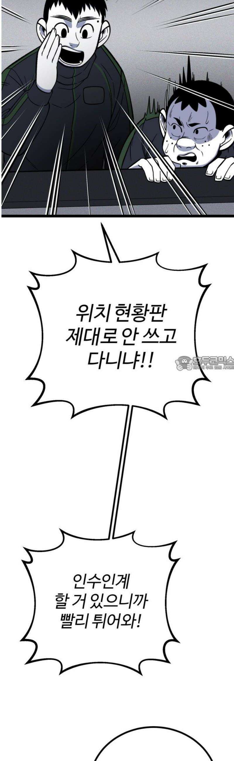 동반입대 26화 - 오해 43