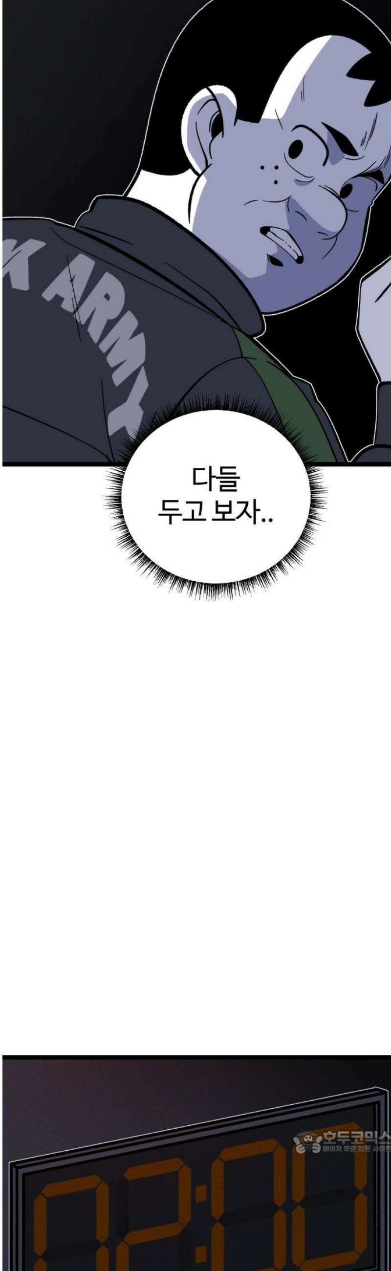 동반입대 26화 - 오해 49