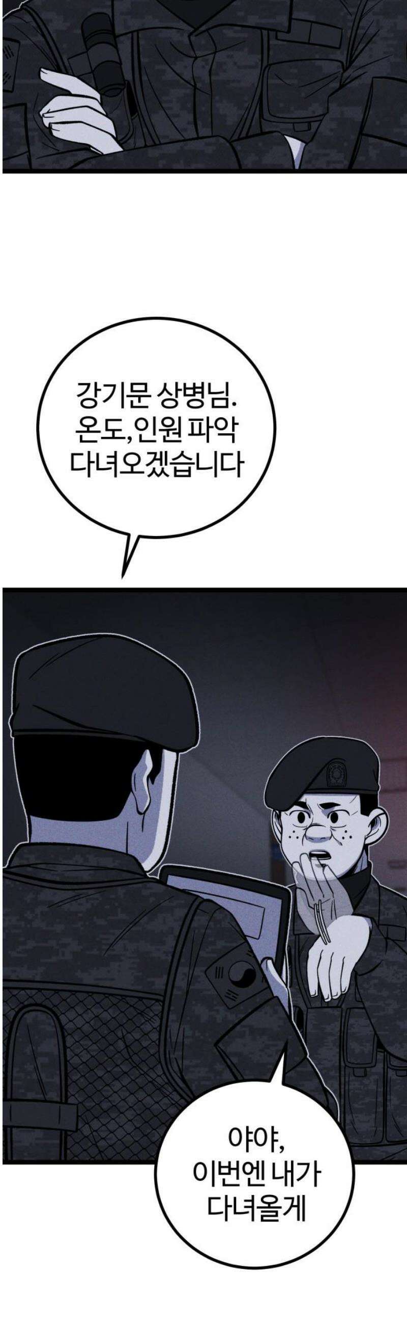 동반입대 26화 - 오해 51