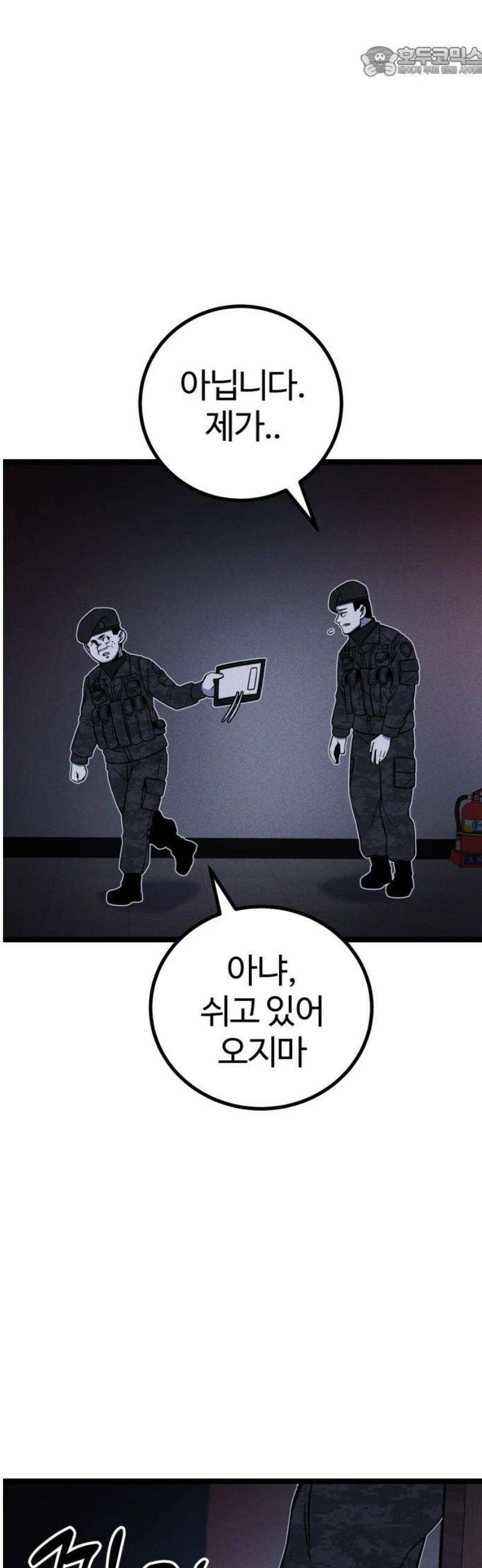 동반입대 26화 - 오해 52