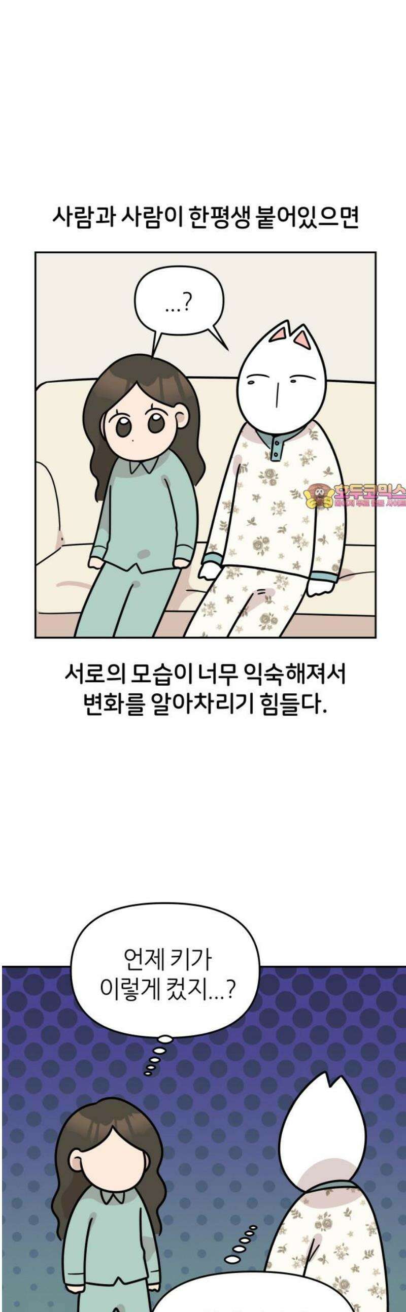 시바, 만만치 않다 50화 포동포동 1