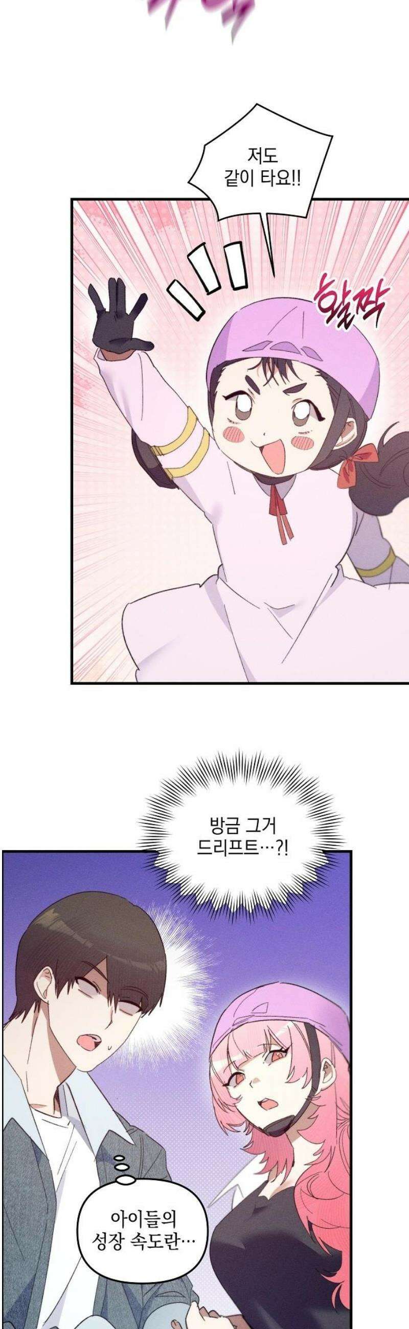 신입사원은 마왕 47화 3