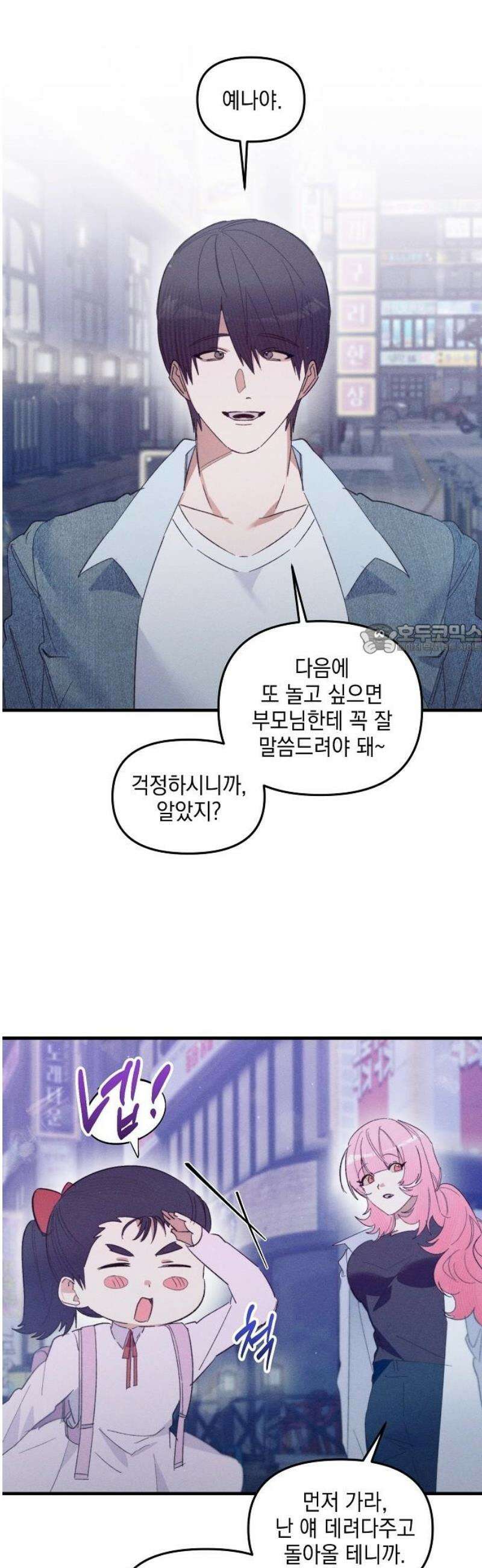 신입사원은 마왕 47화 10