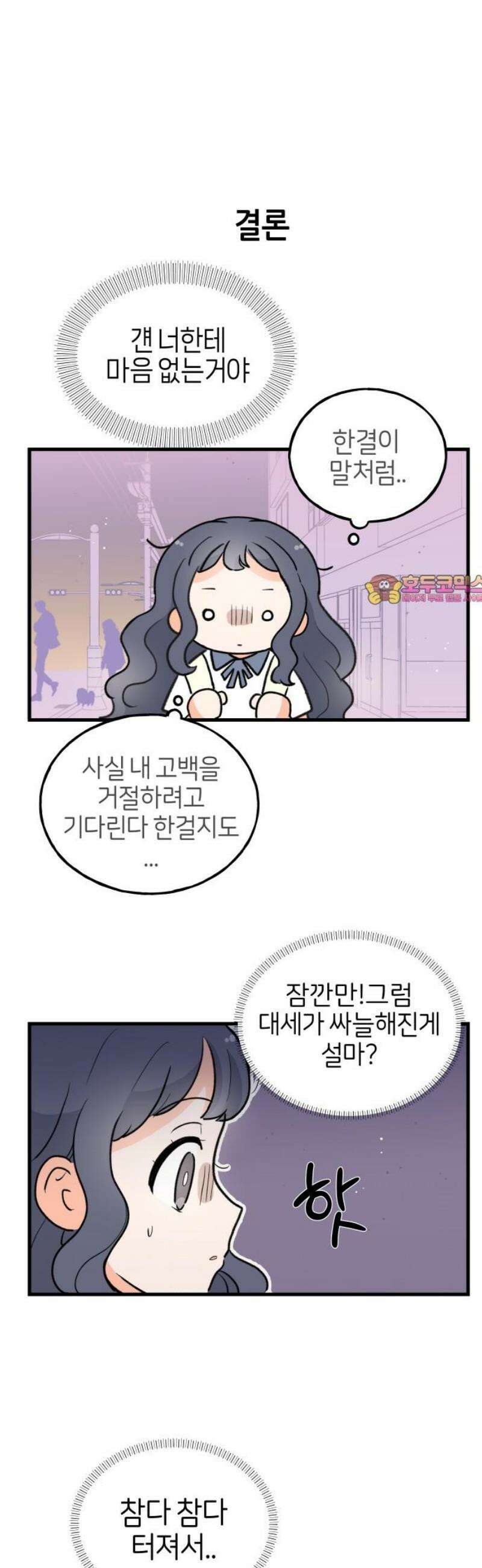 고백하면 끝나는 만화 49화 1