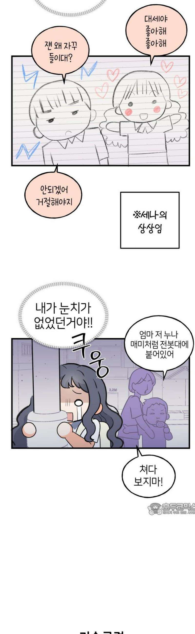 고백하면 끝나는 만화 49화 2