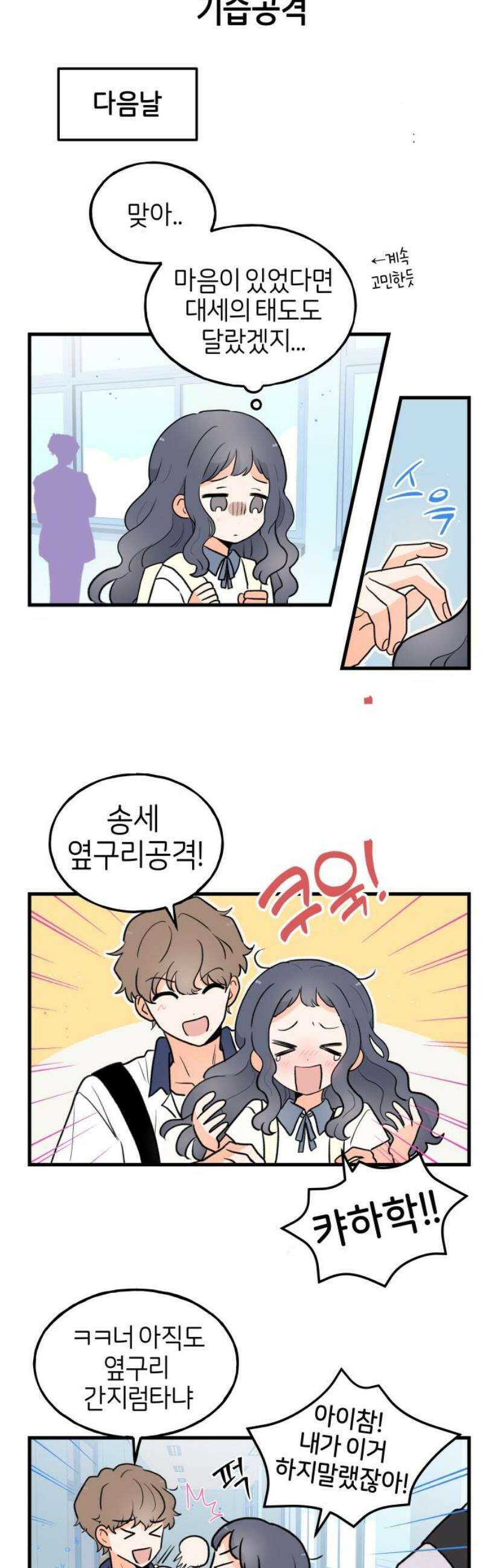 고백하면 끝나는 만화 49화 3