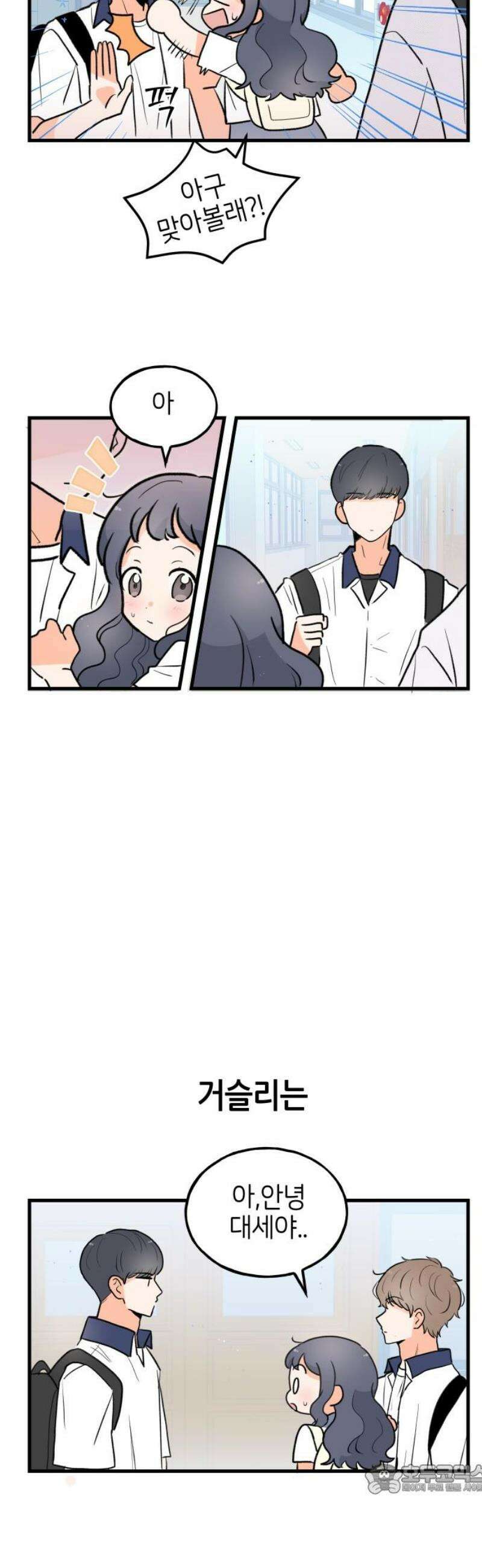 고백하면 끝나는 만화 49화 4