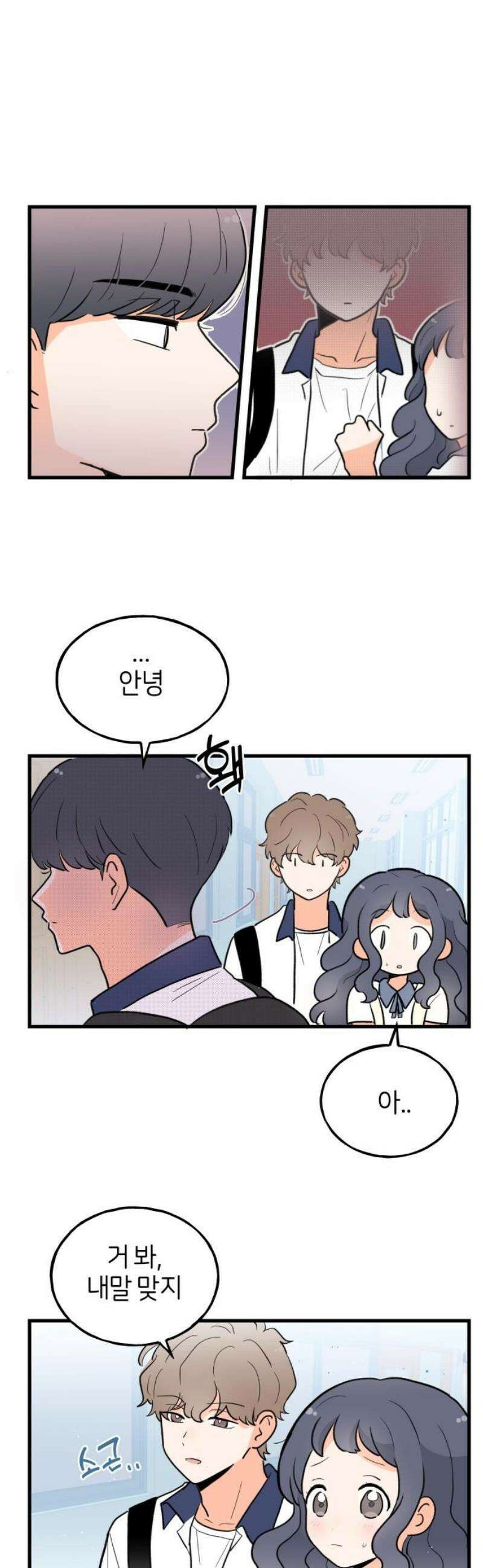 고백하면 끝나는 만화 49화 5