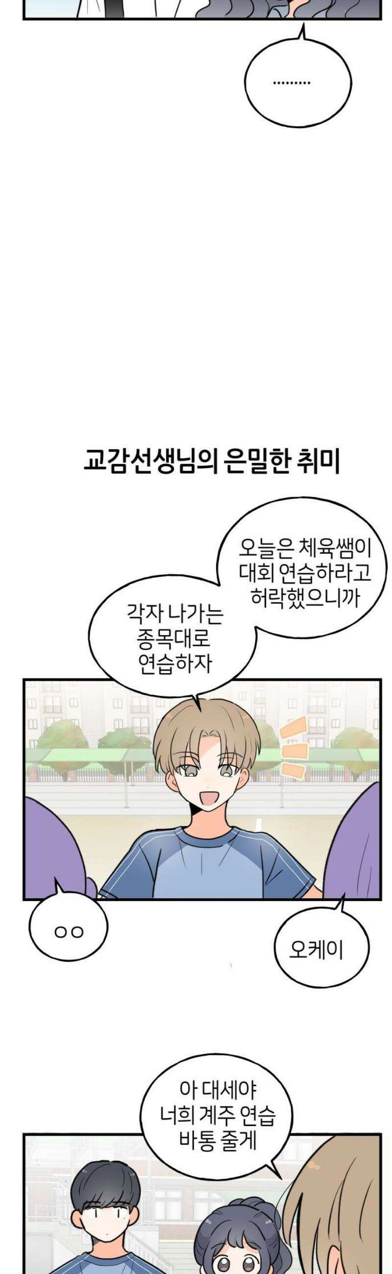 고백하면 끝나는 만화 49화 6