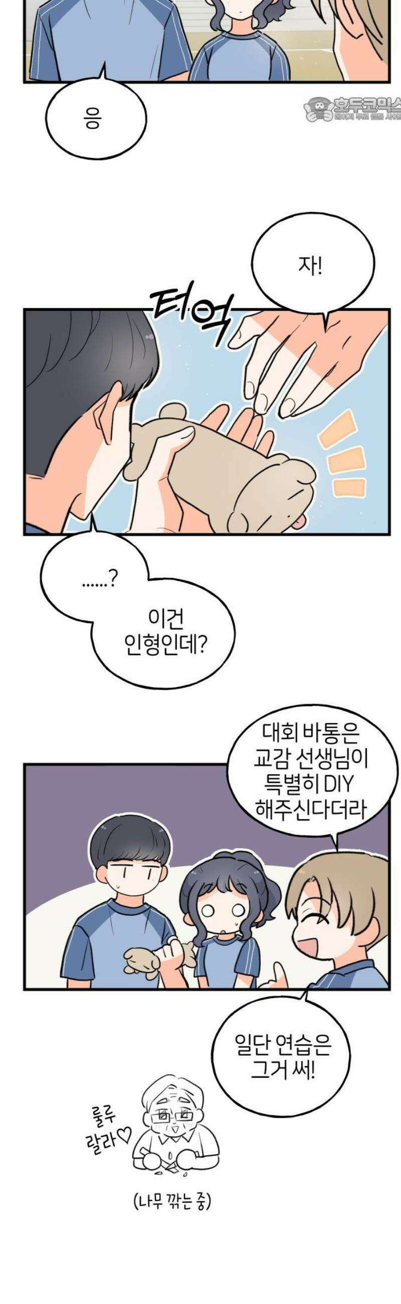 고백하면 끝나는 만화 49화 7