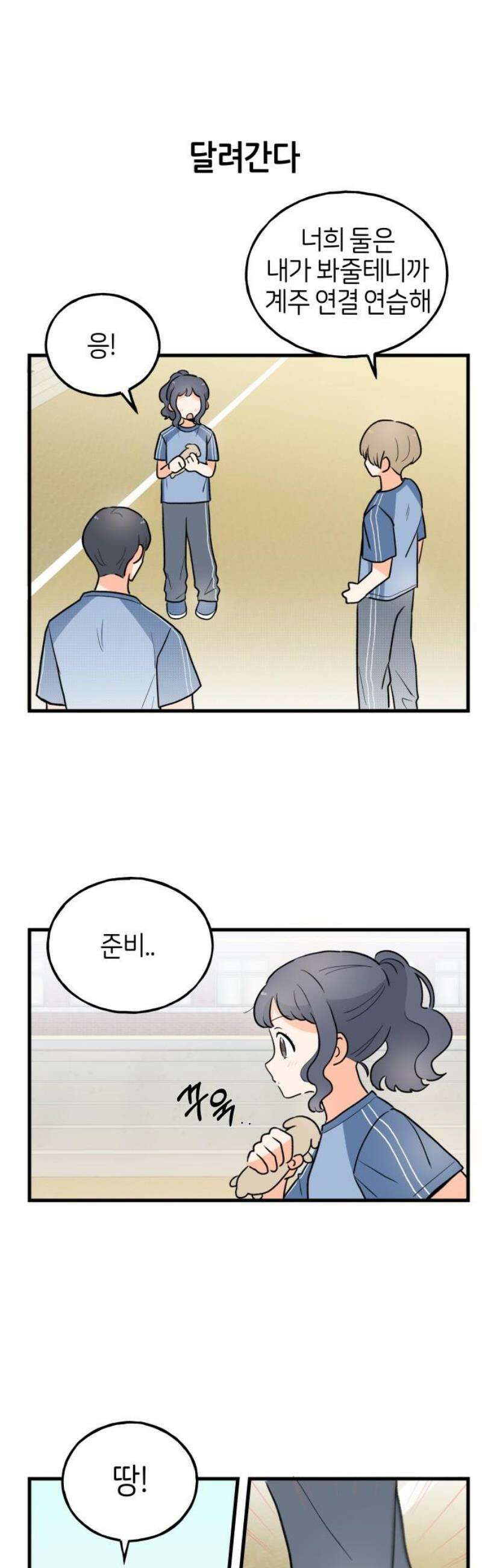 고백하면 끝나는 만화 49화 8