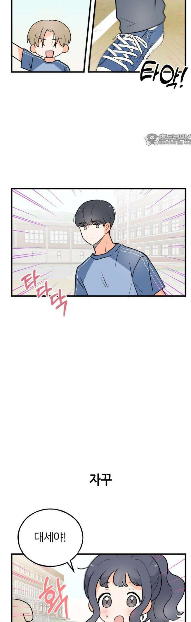 고백하면 끝나는 만화 49화 9