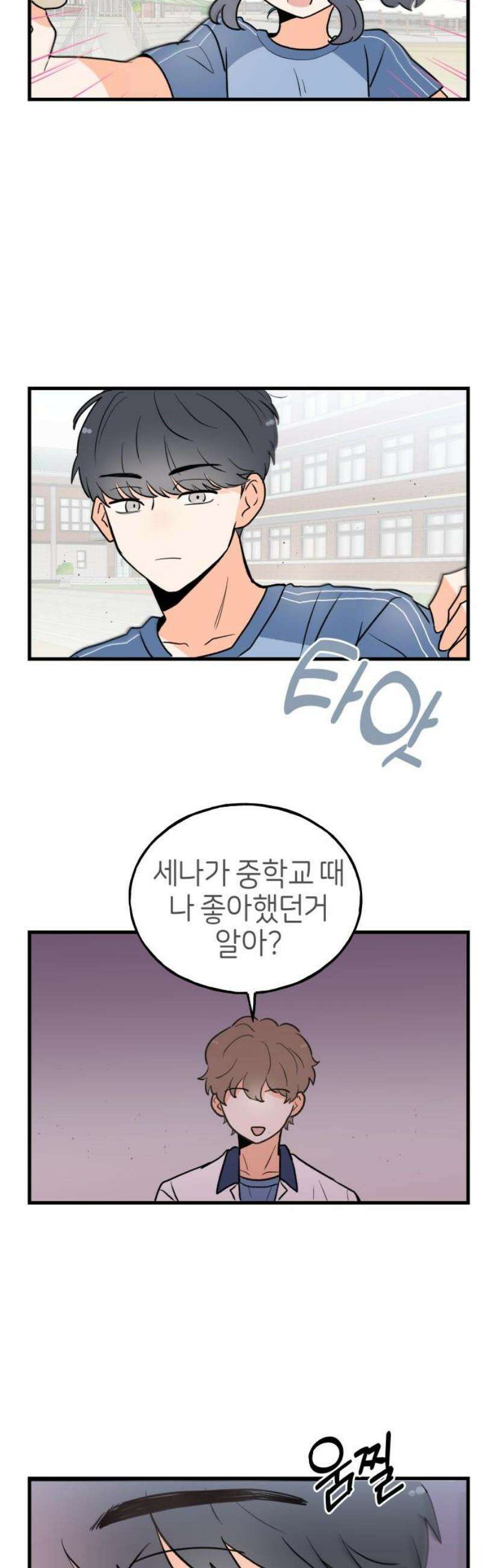 고백하면 끝나는 만화 49화 10