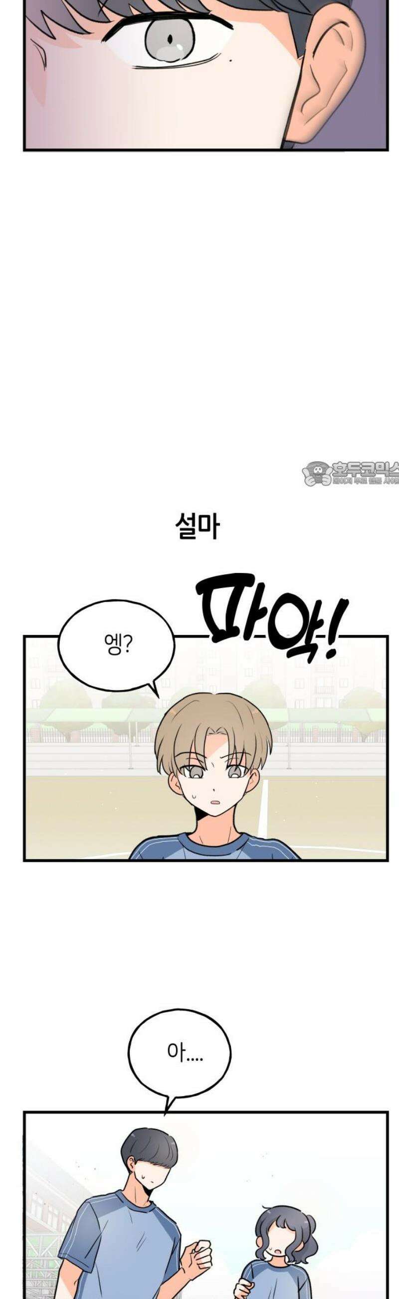 고백하면 끝나는 만화 49화 11