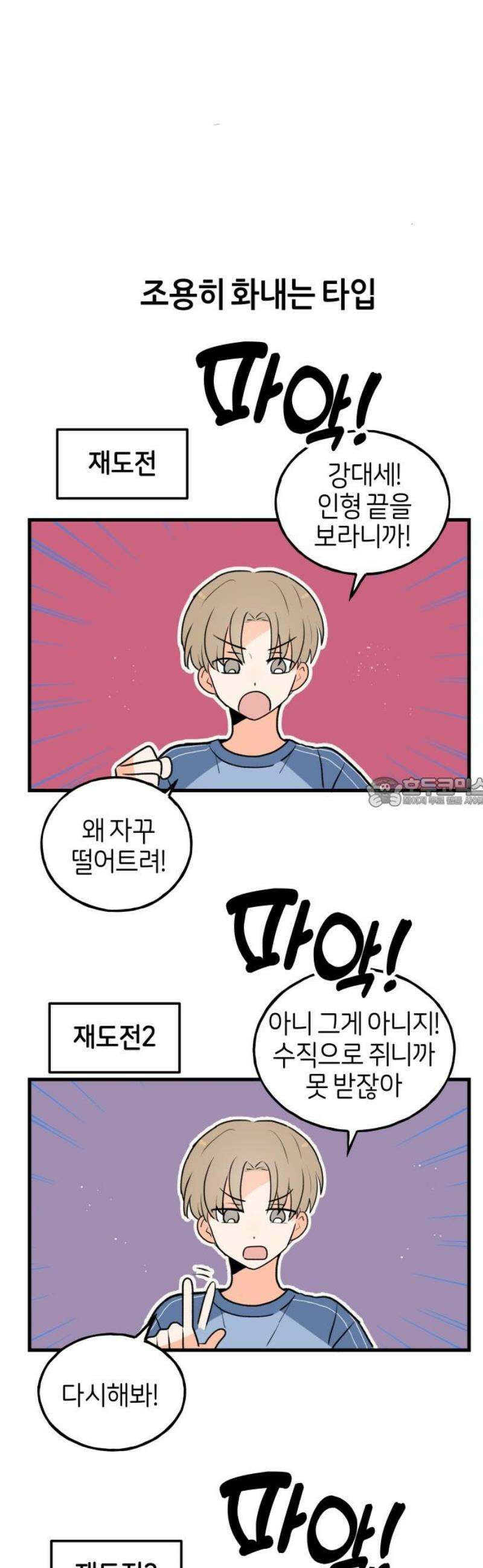 고백하면 끝나는 만화 49화 13